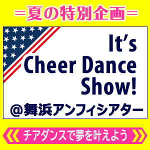It’s Cheer Dance Show!@舞浜アンフィシアター