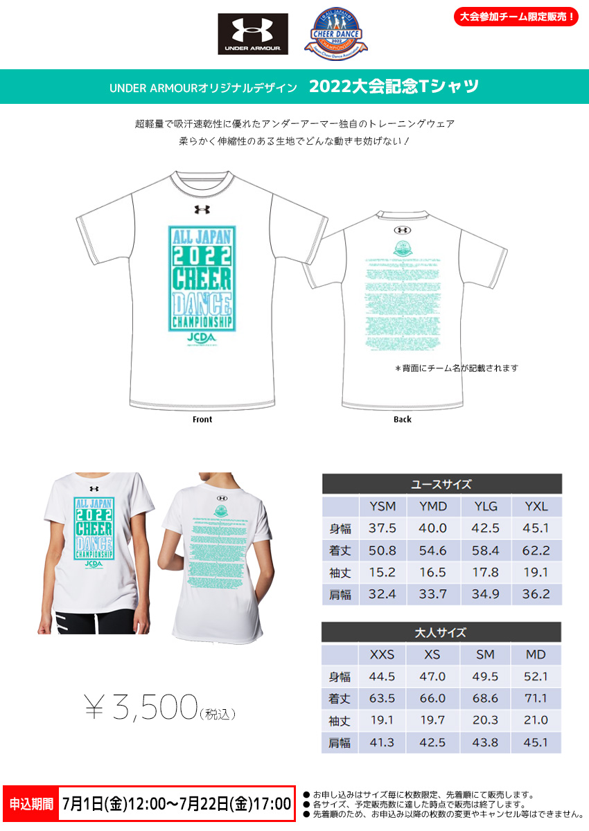 UNDER ARMOURオリジナルデザイン「2022大会記念Tシャツ」